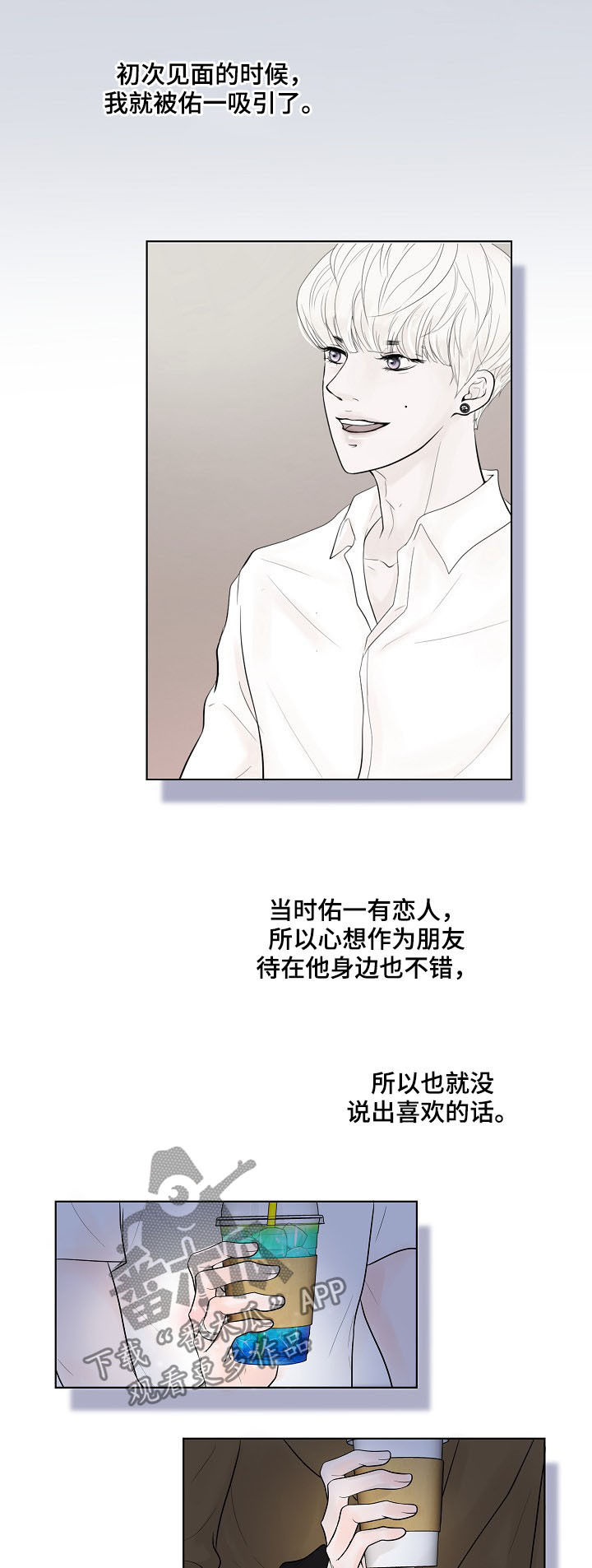 《产品试用员》第23章各有心思 第15页