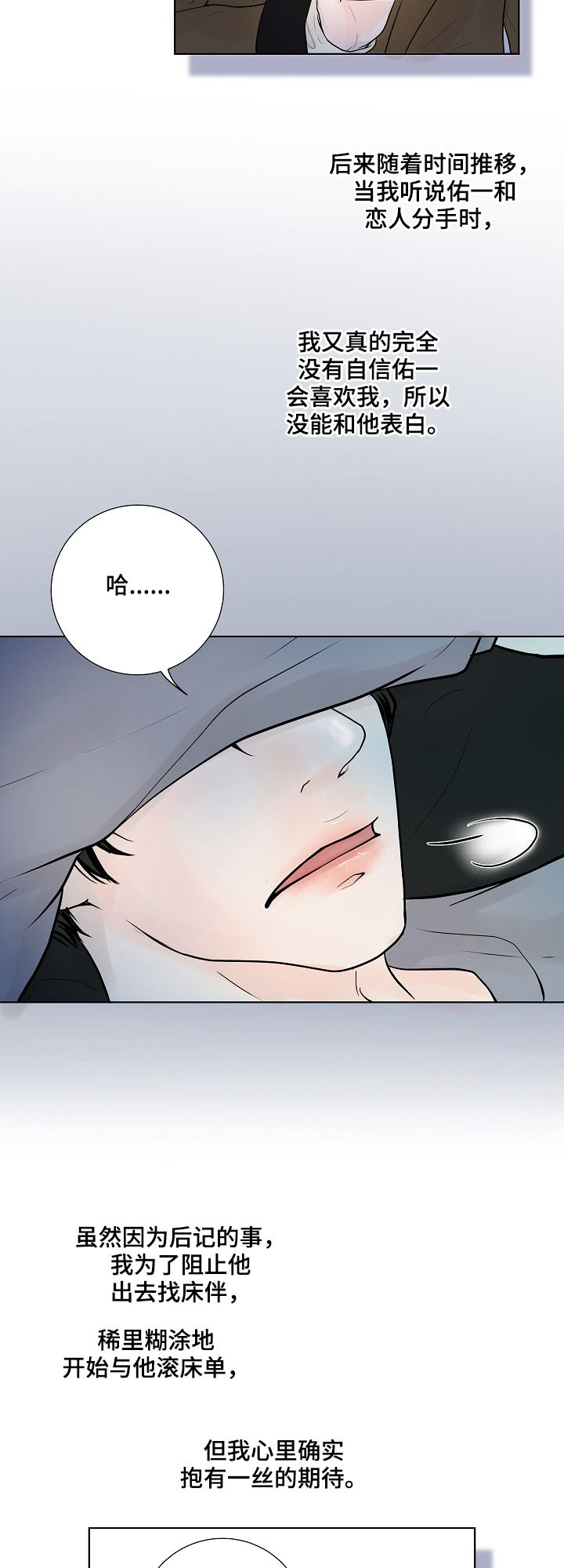 《产品试用员》第23章各有心思 第16页