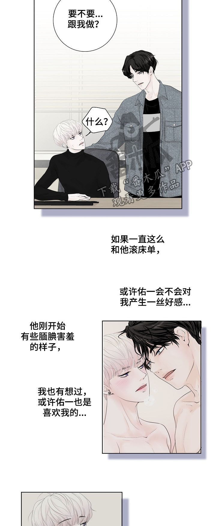 《产品试用员》第23章各有心思 第17页