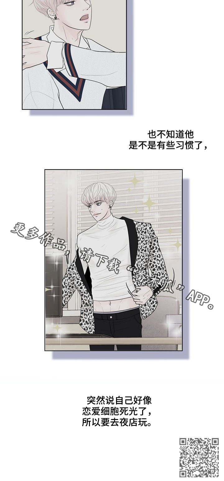 《产品试用员》第23章各有心思 第18页