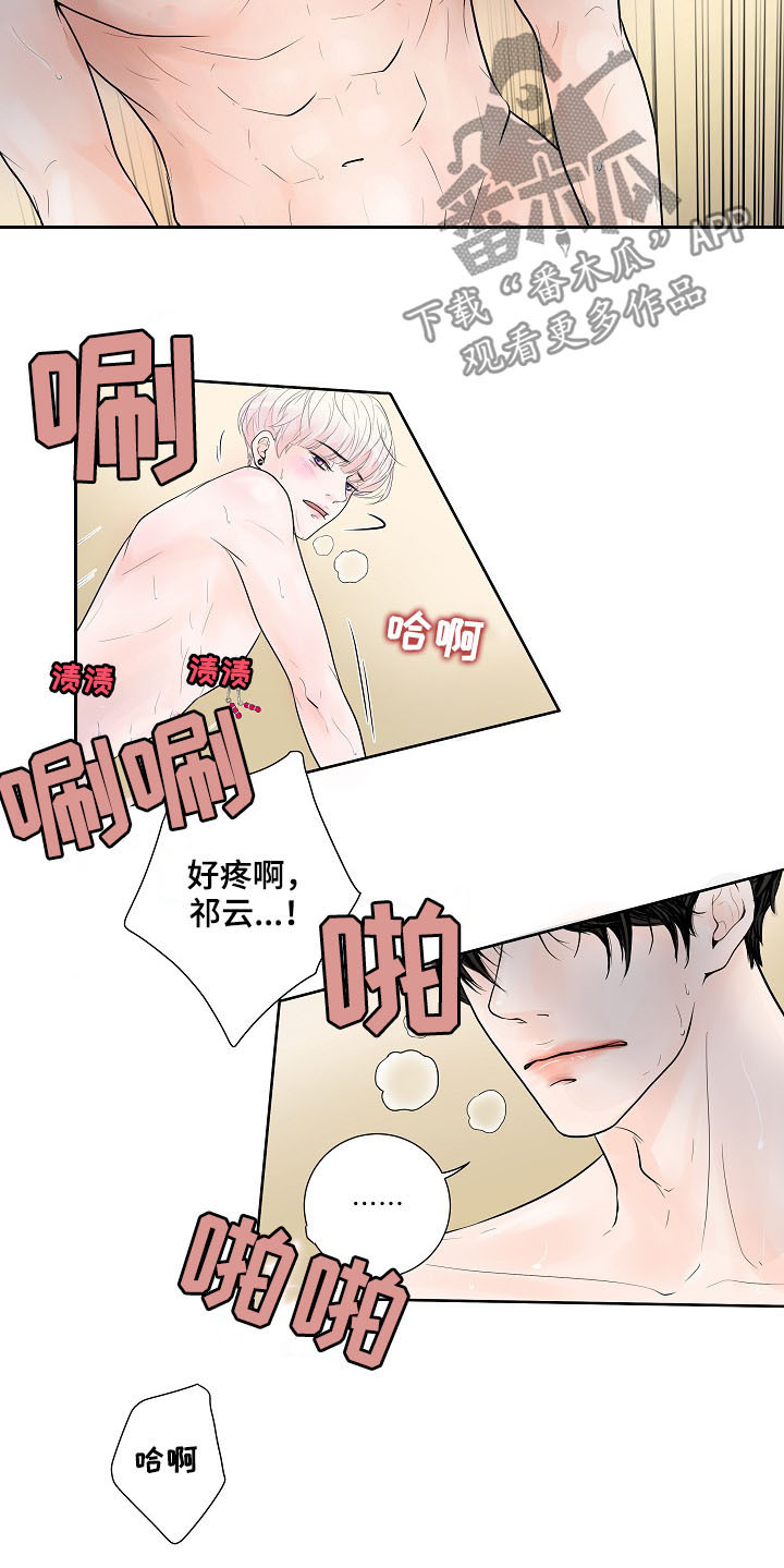 《产品试用员》第23章各有心思 第3页