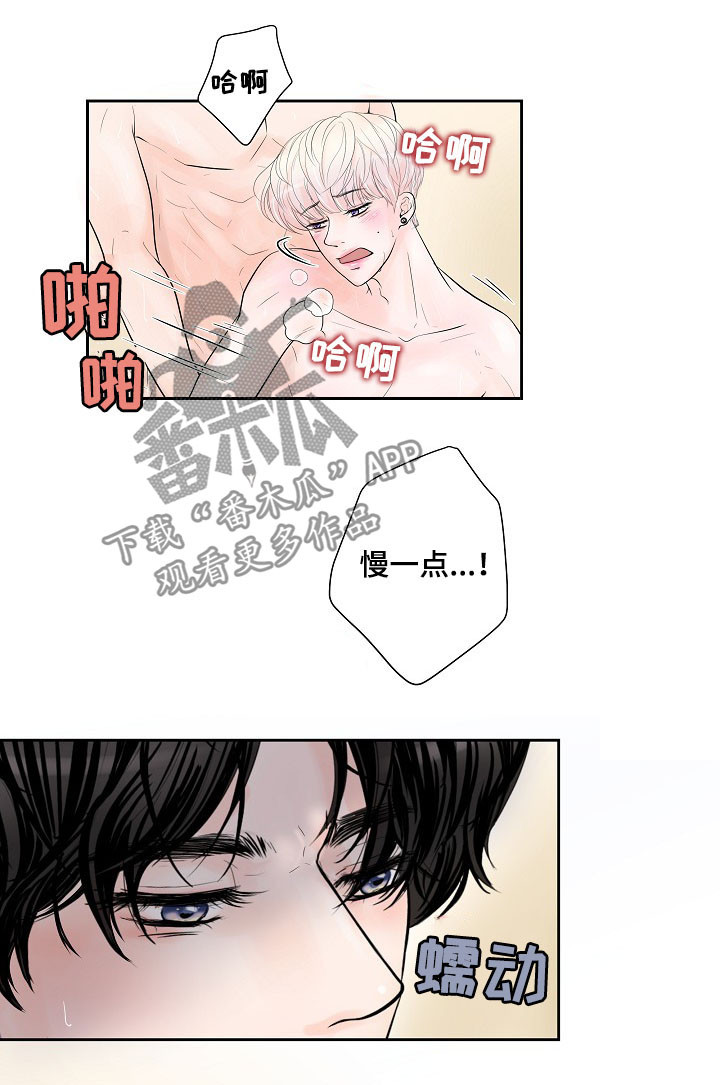 《产品试用员》第23章各有心思 第4页