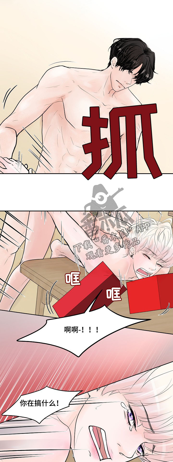 《产品试用员》第23章各有心思 第5页