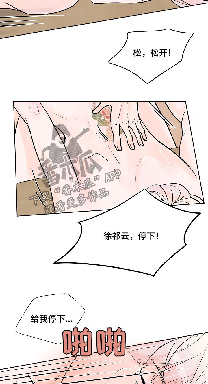 《产品试用员》第23章各有心思 第6页