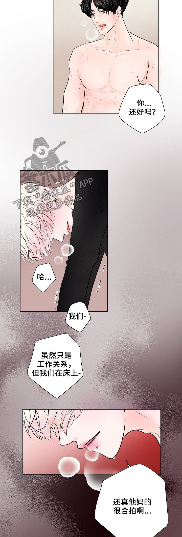 《产品试用员》第22章合拍 第11页