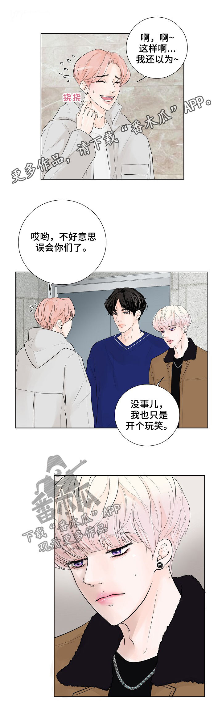 《产品试用员》第22章合拍 第1页