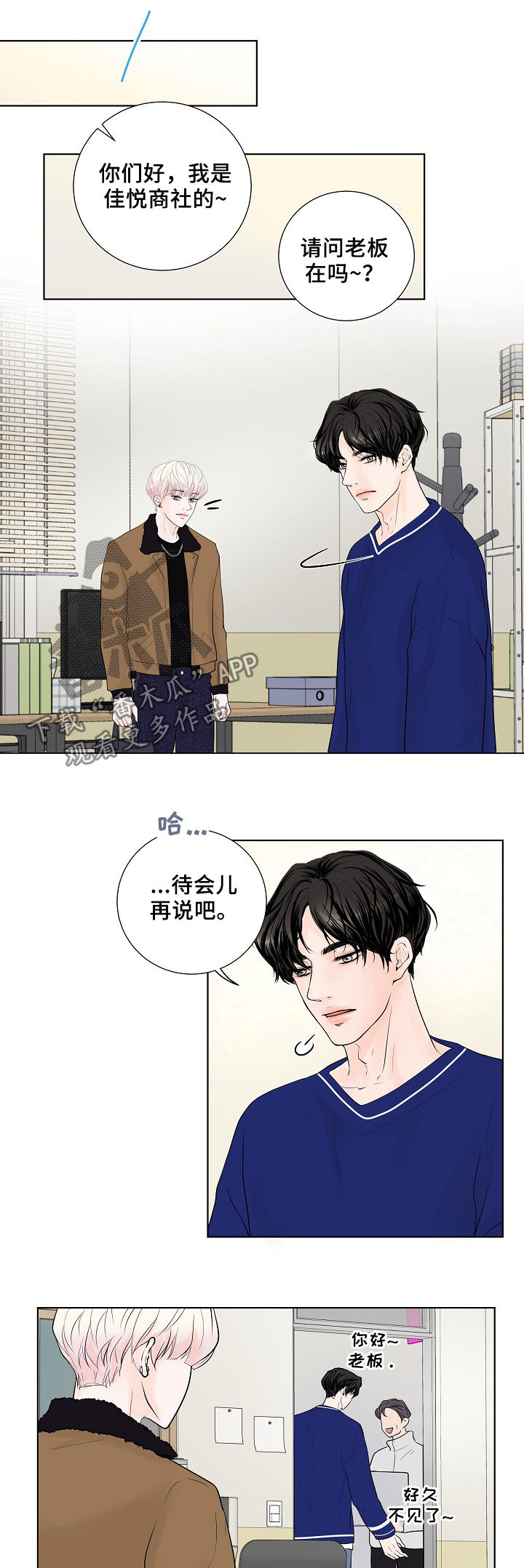 《产品试用员》第22章合拍 第5页