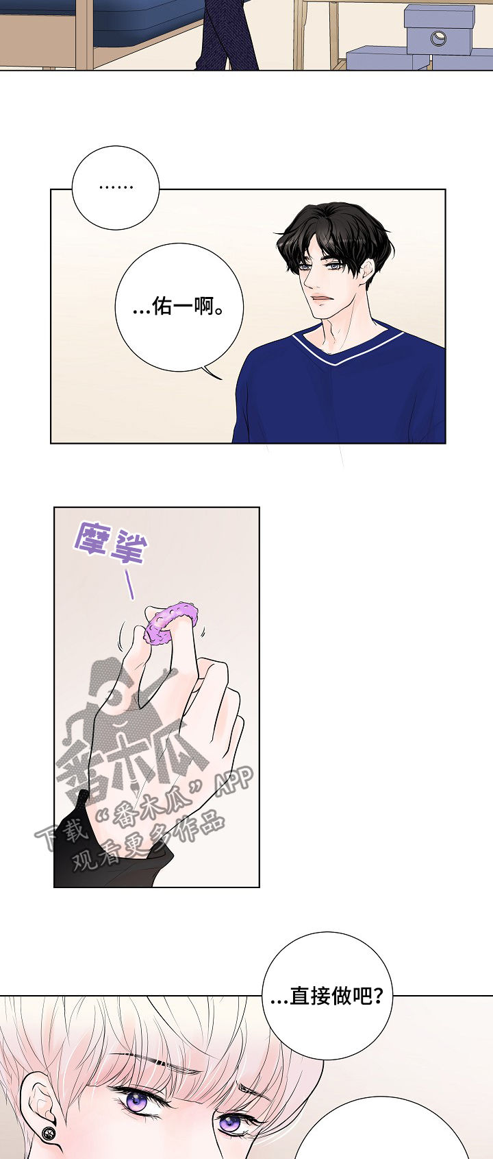 《产品试用员》第22章合拍 第8页