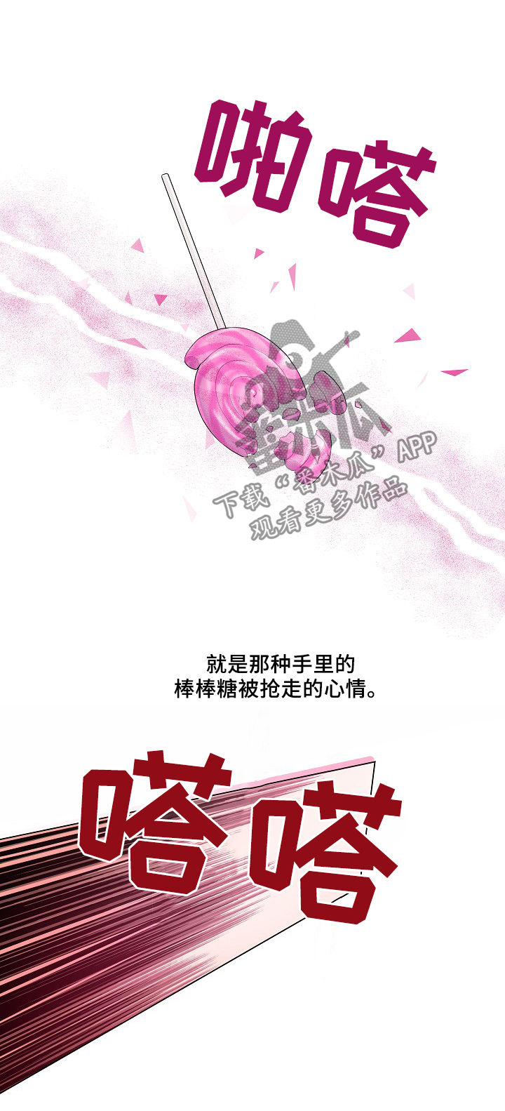 《产品试用员》第21章工作关系 第12页