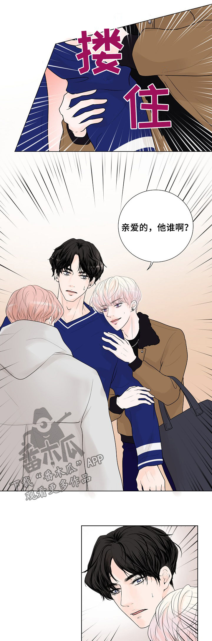 《产品试用员》第21章工作关系 第13页