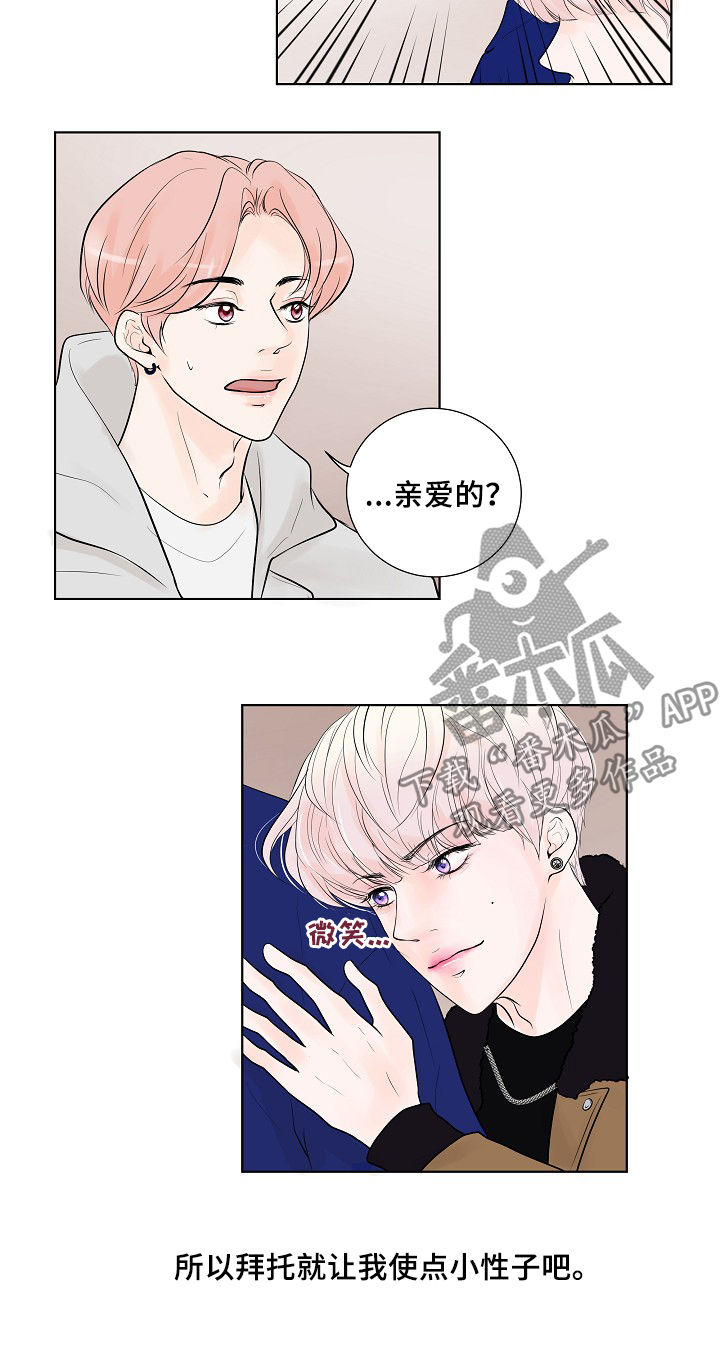 《产品试用员》第21章工作关系 第14页