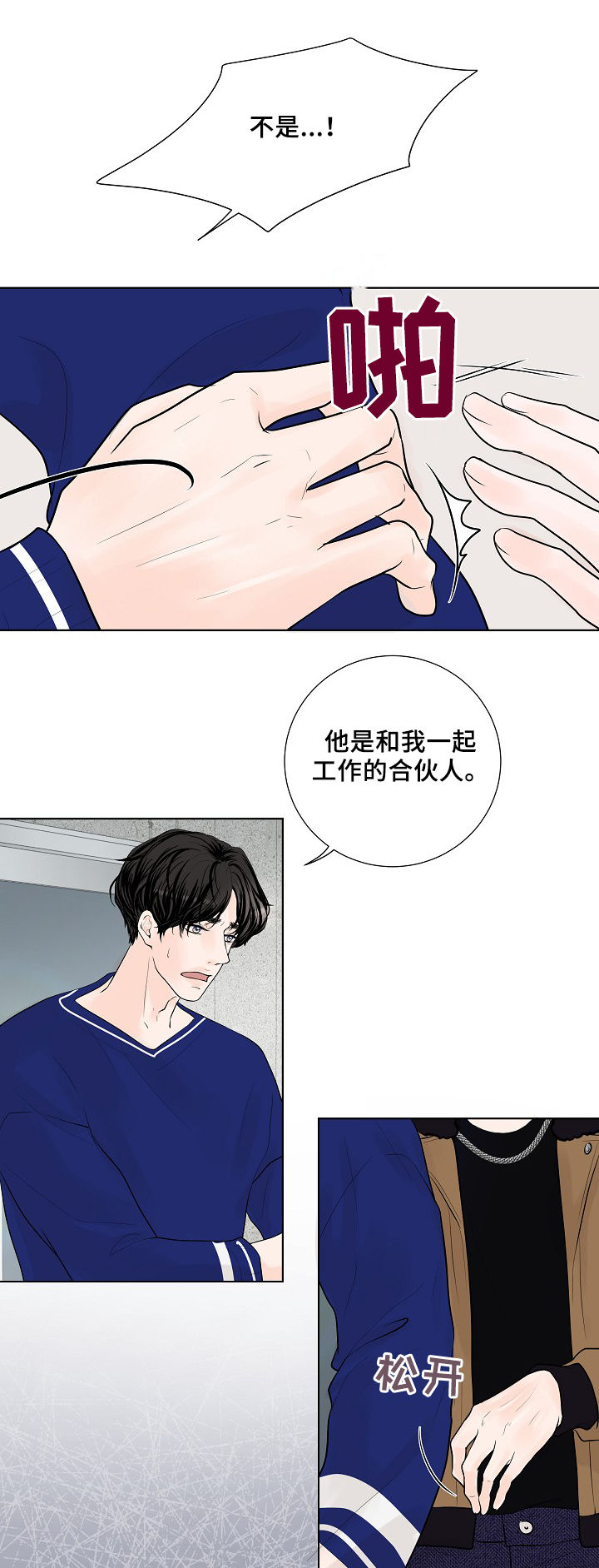 《产品试用员》第21章工作关系 第15页