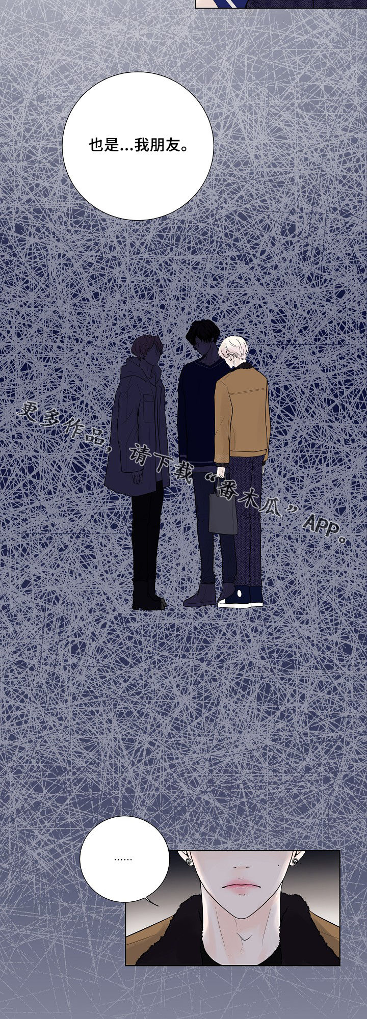 《产品试用员》第21章工作关系 第16页