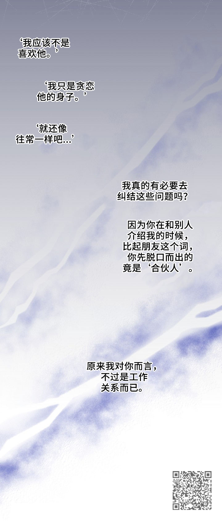 《产品试用员》第21章工作关系 第17页