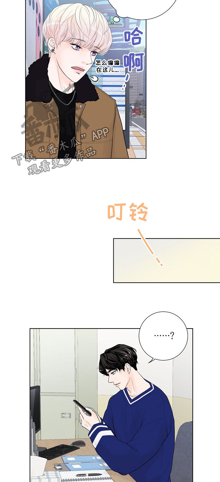 《产品试用员》第21章工作关系 第2页
