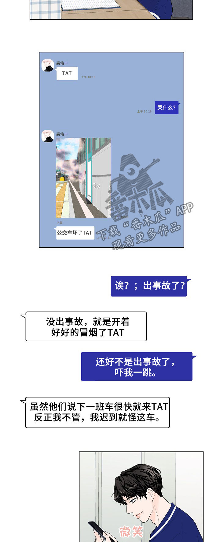《产品试用员》第21章工作关系 第3页
