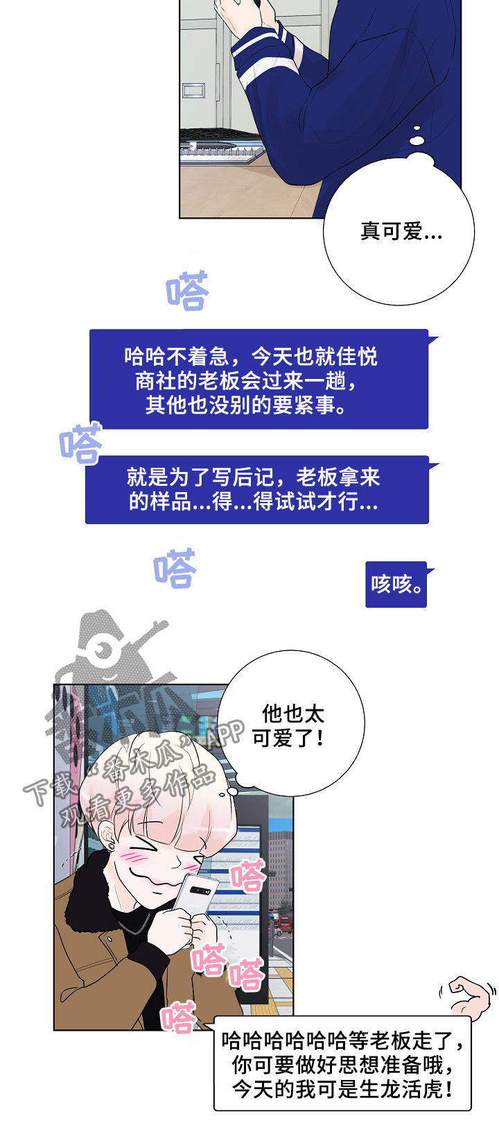 《产品试用员》第21章工作关系 第4页