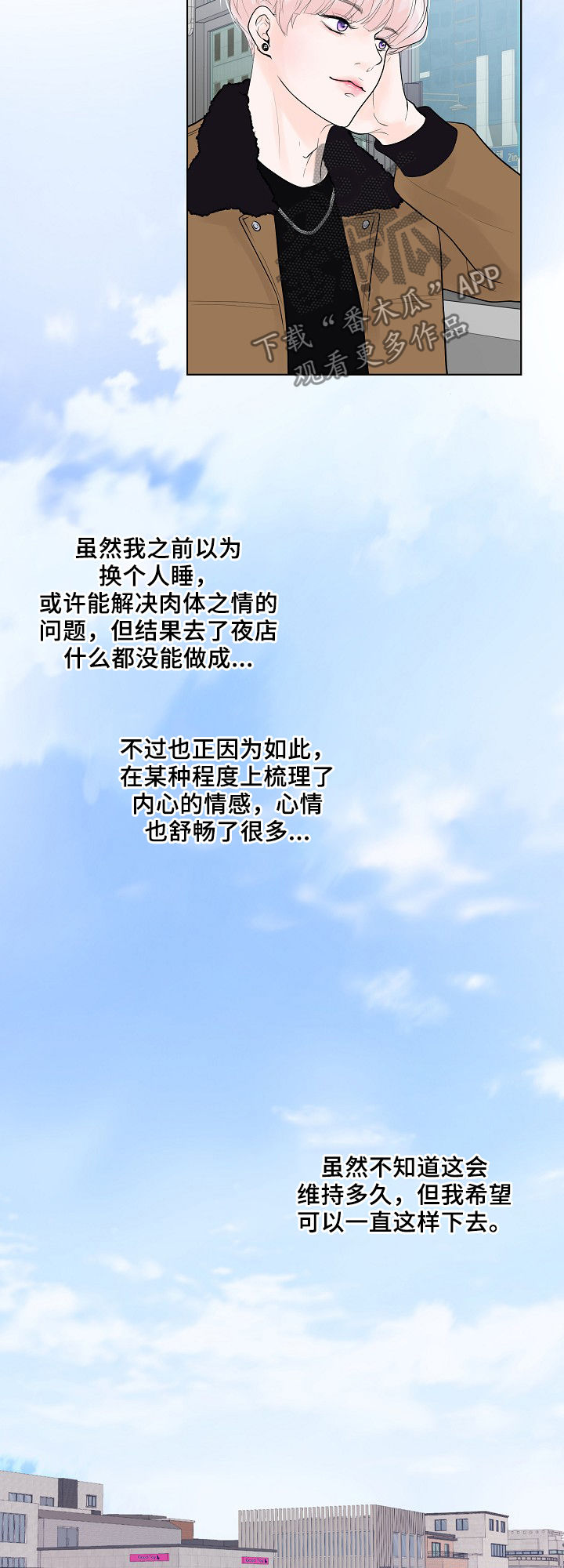 《产品试用员》第21章工作关系 第6页
