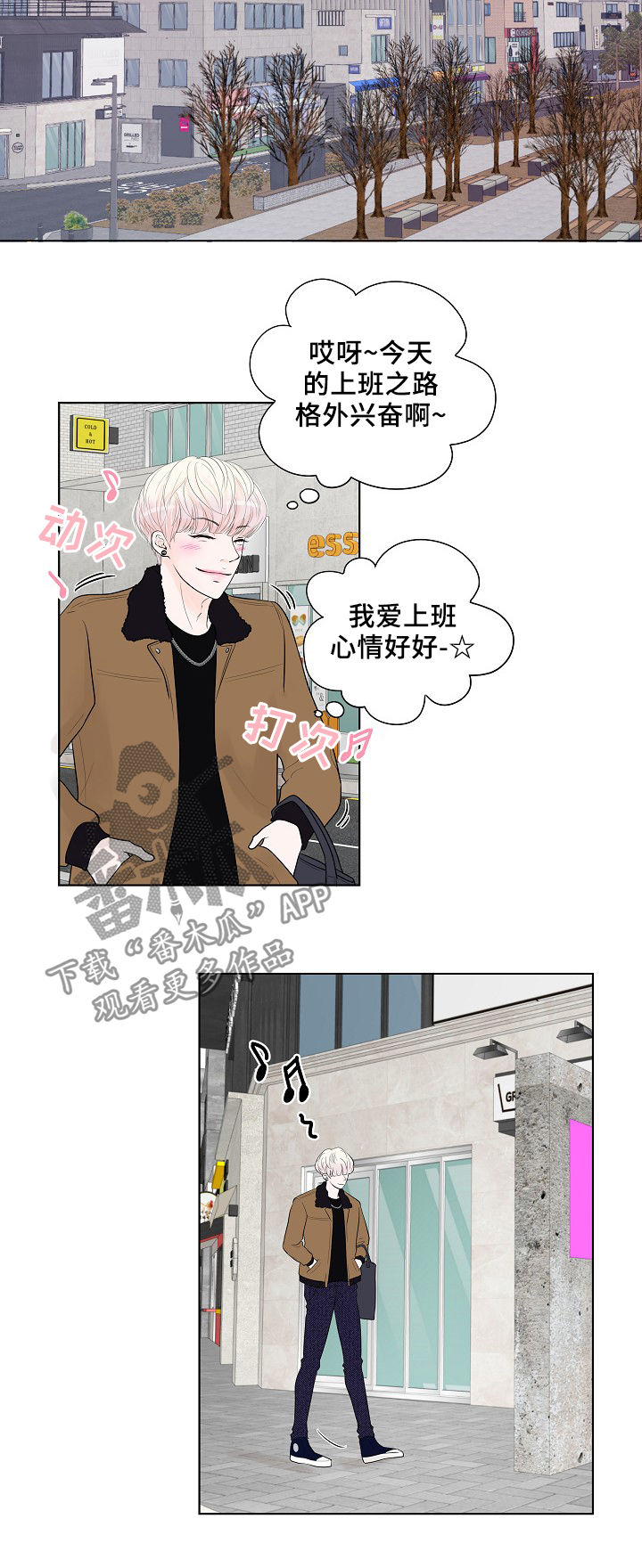 《产品试用员》第21章工作关系 第7页