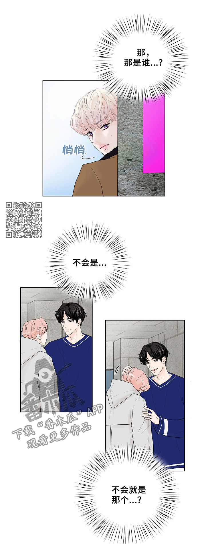 《产品试用员》第21章工作关系 第9页