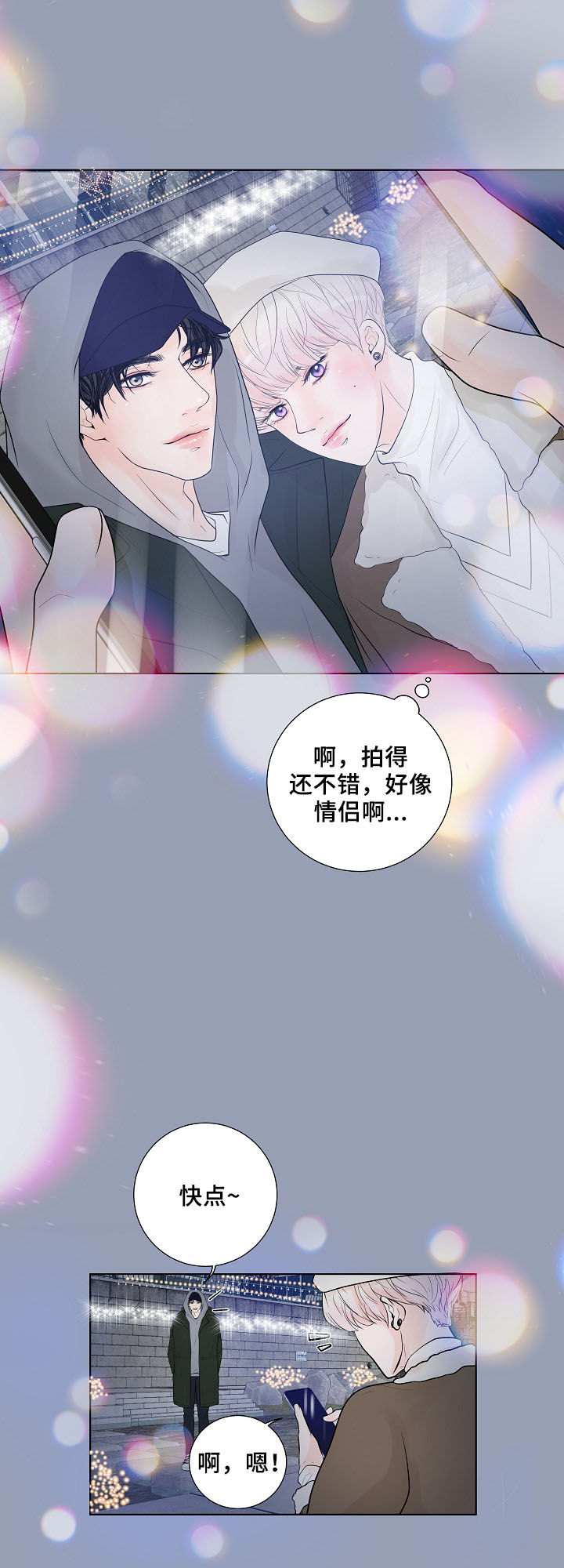 《产品试用员》第20章心愿 第11页