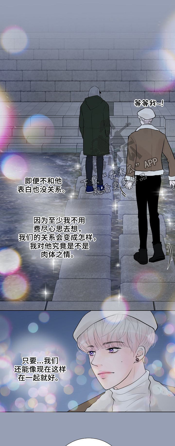 《产品试用员》第20章心愿 第12页