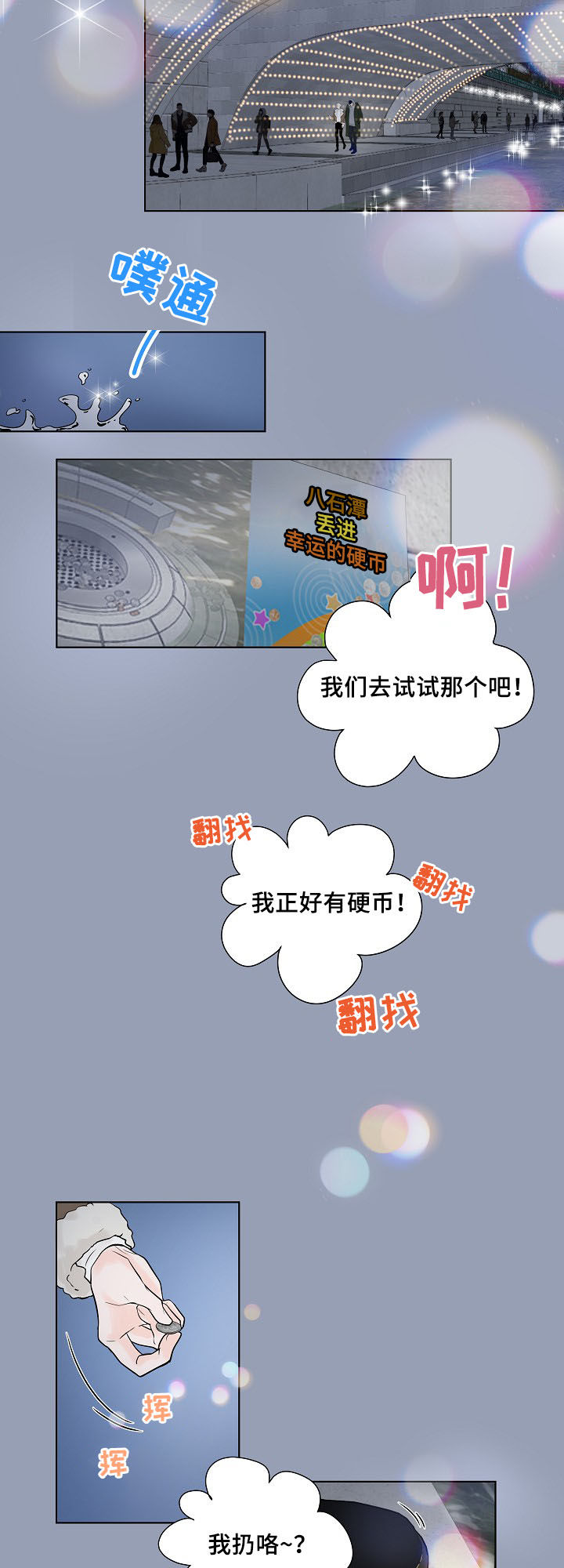 《产品试用员》第20章心愿 第14页