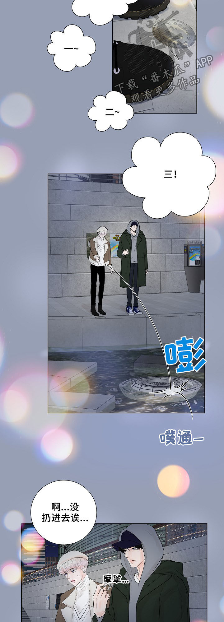 《产品试用员》第20章心愿 第15页