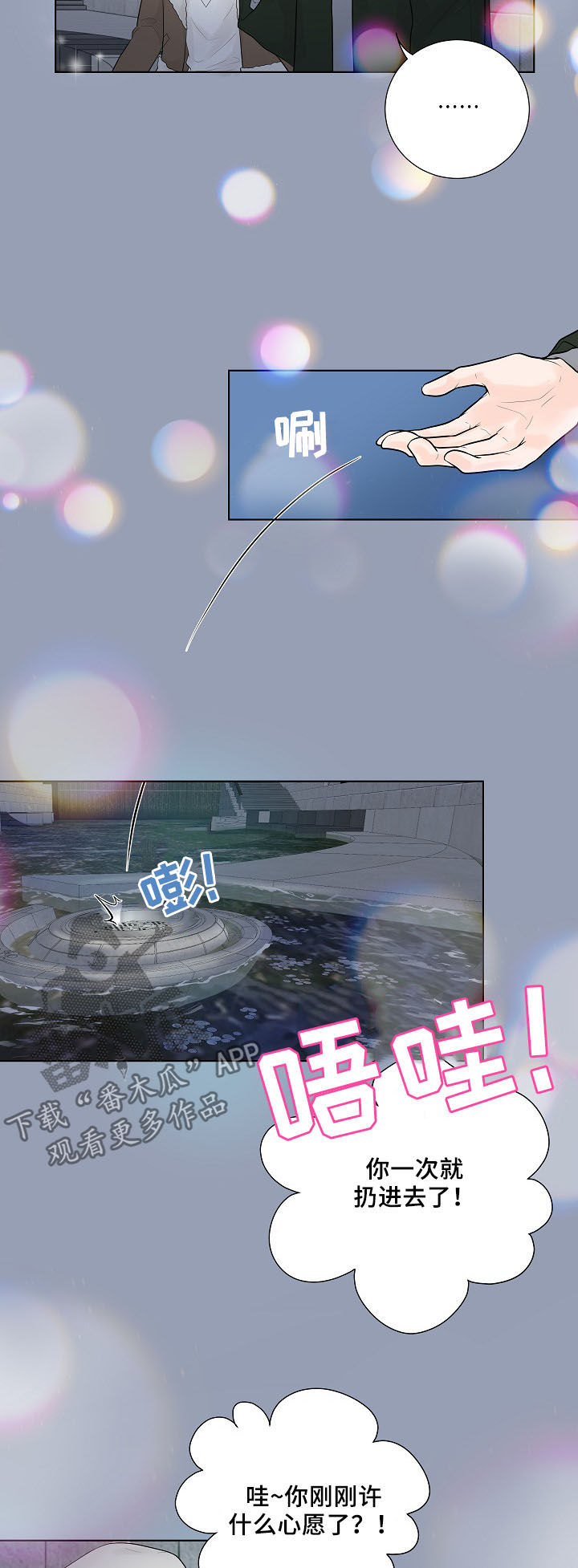 《产品试用员》第20章心愿 第16页