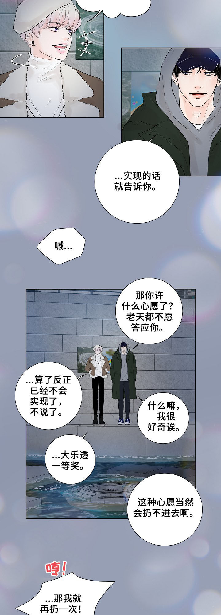《产品试用员》第20章心愿 第17页