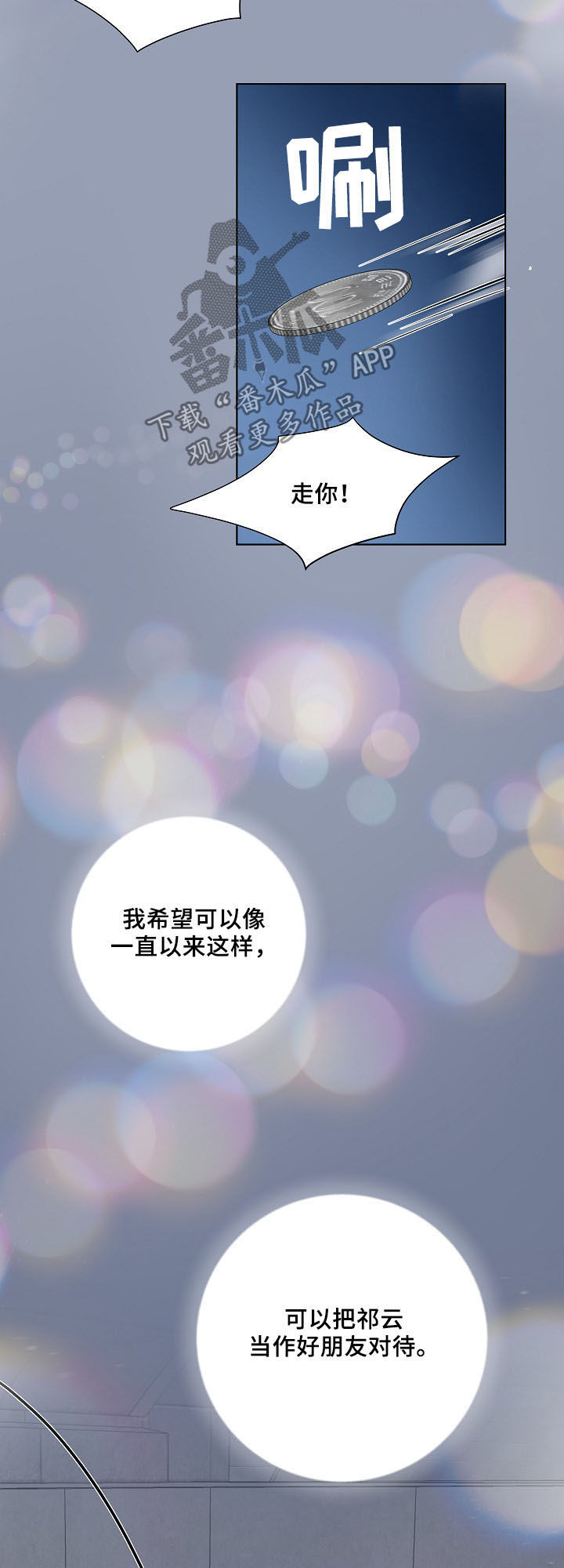 《产品试用员》第20章心愿 第18页