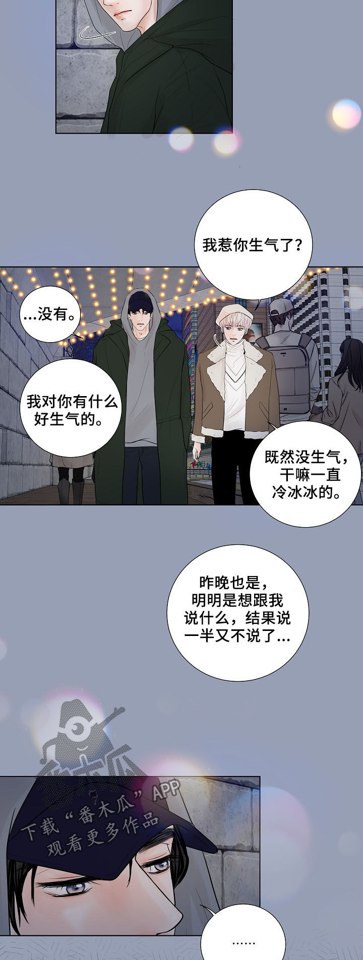 《产品试用员》第20章心愿 第4页