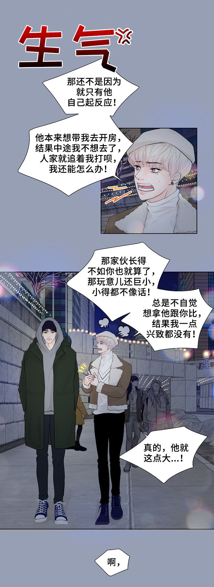 《产品试用员》第20章心愿 第7页