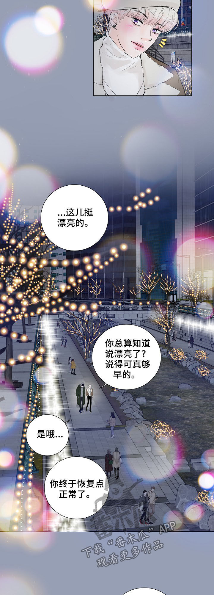 《产品试用员》第20章心愿 第9页