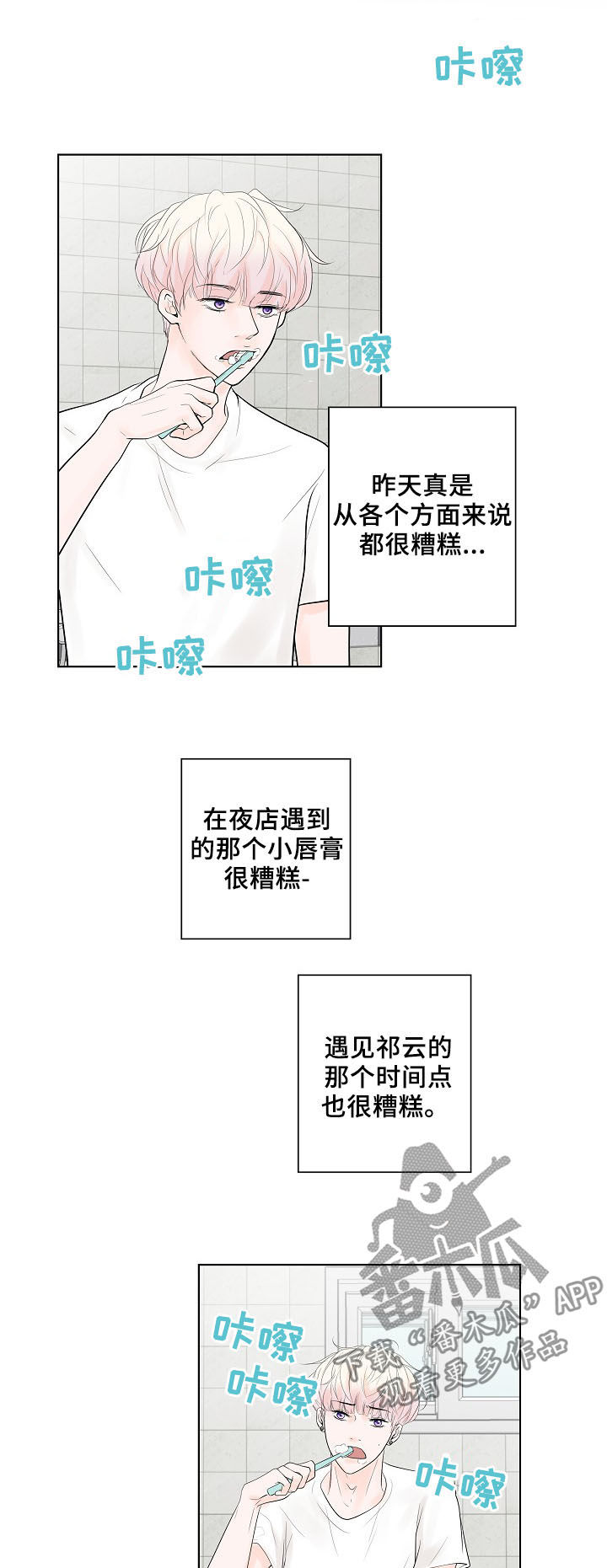 《产品试用员》第19章好想他 第10页