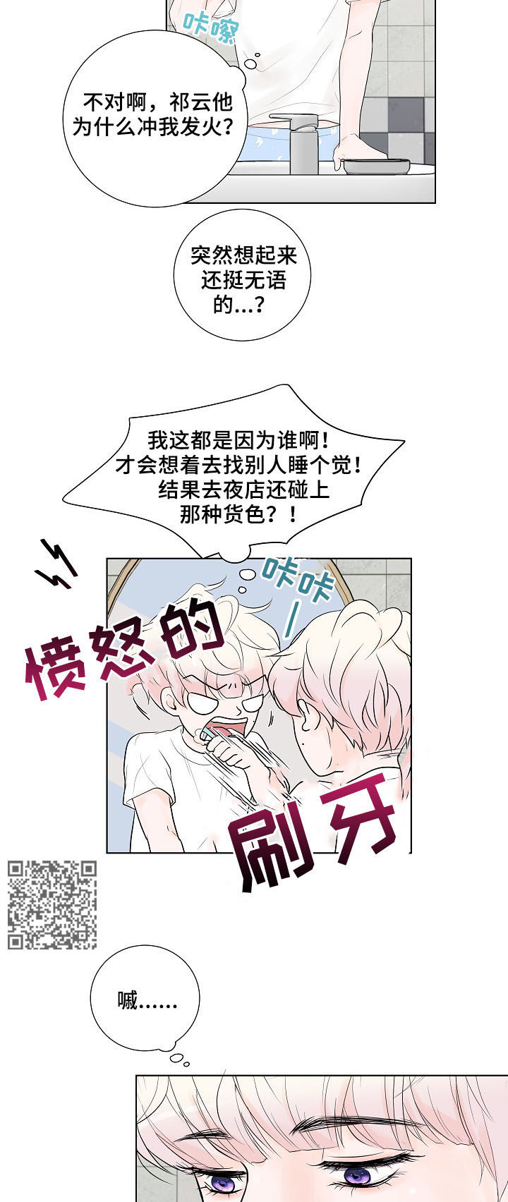 《产品试用员》第19章好想他 第11页
