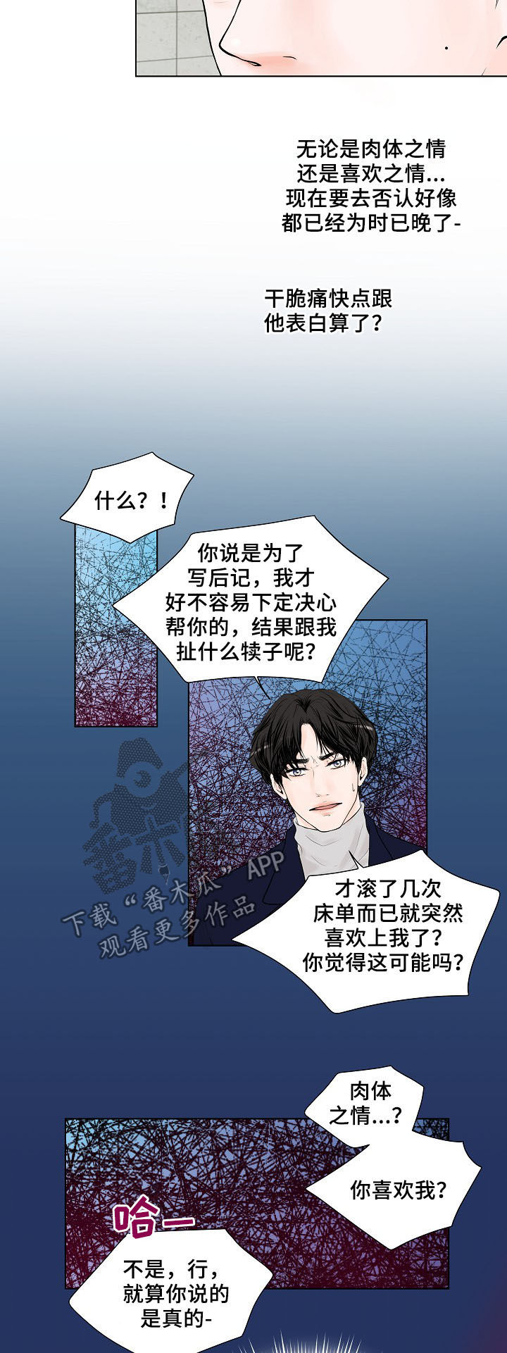 《产品试用员》第19章好想他 第12页