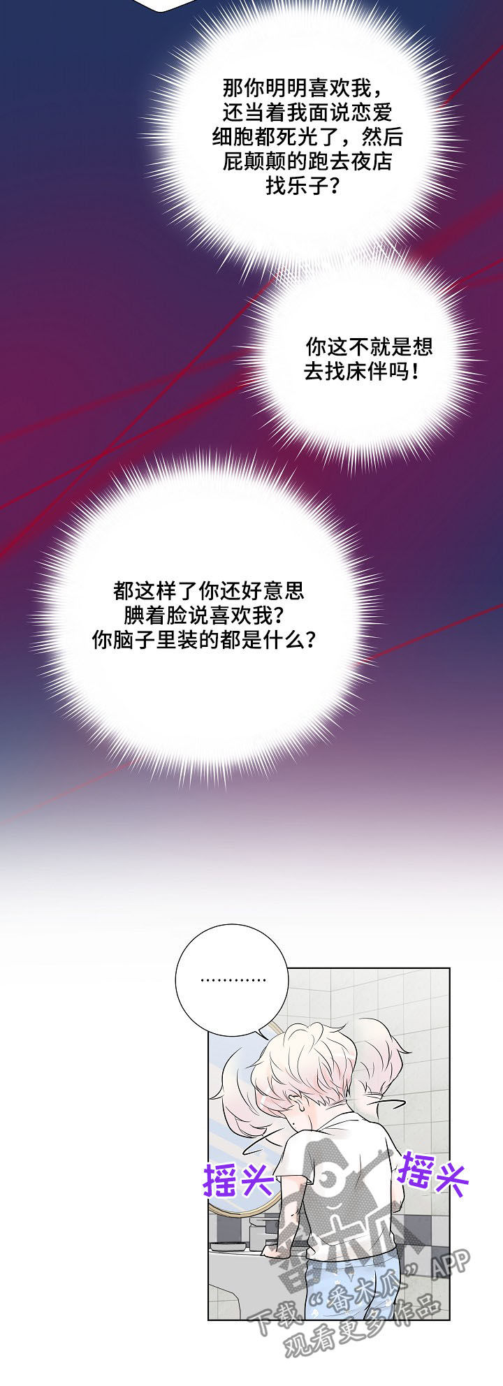 《产品试用员》第19章好想他 第13页