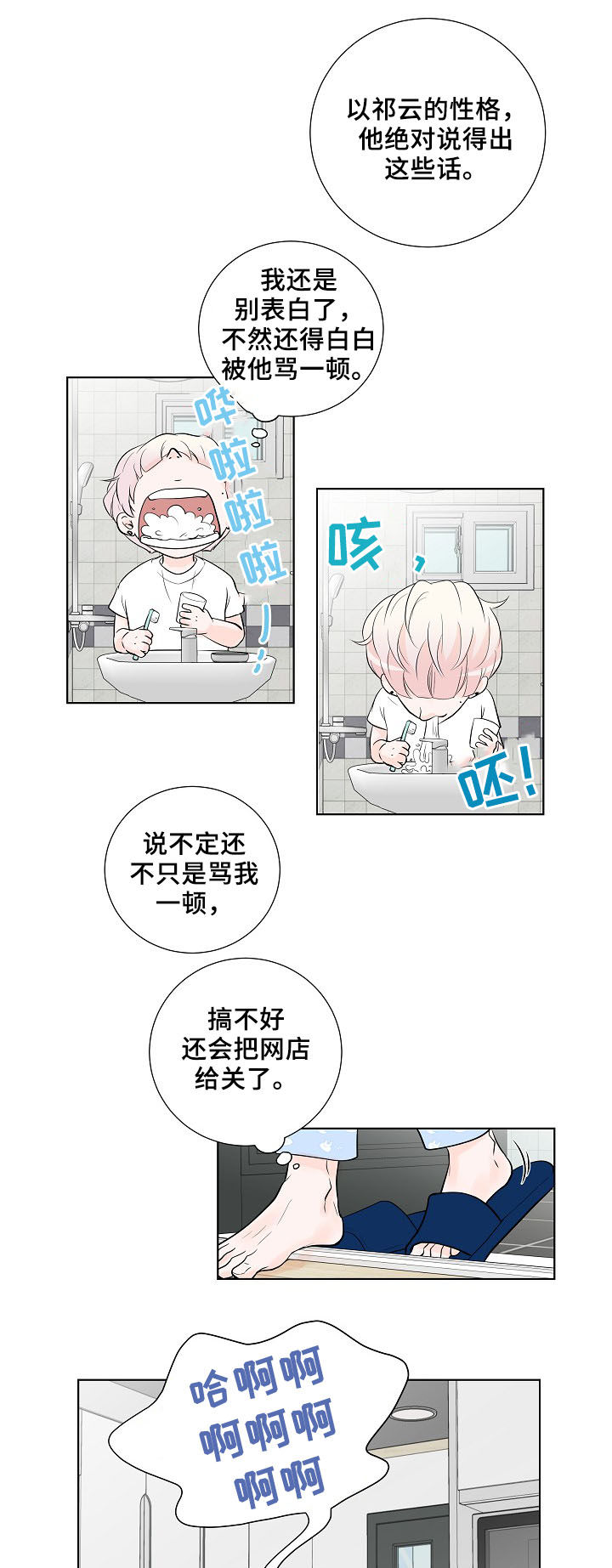 《产品试用员》第19章好想他 第14页