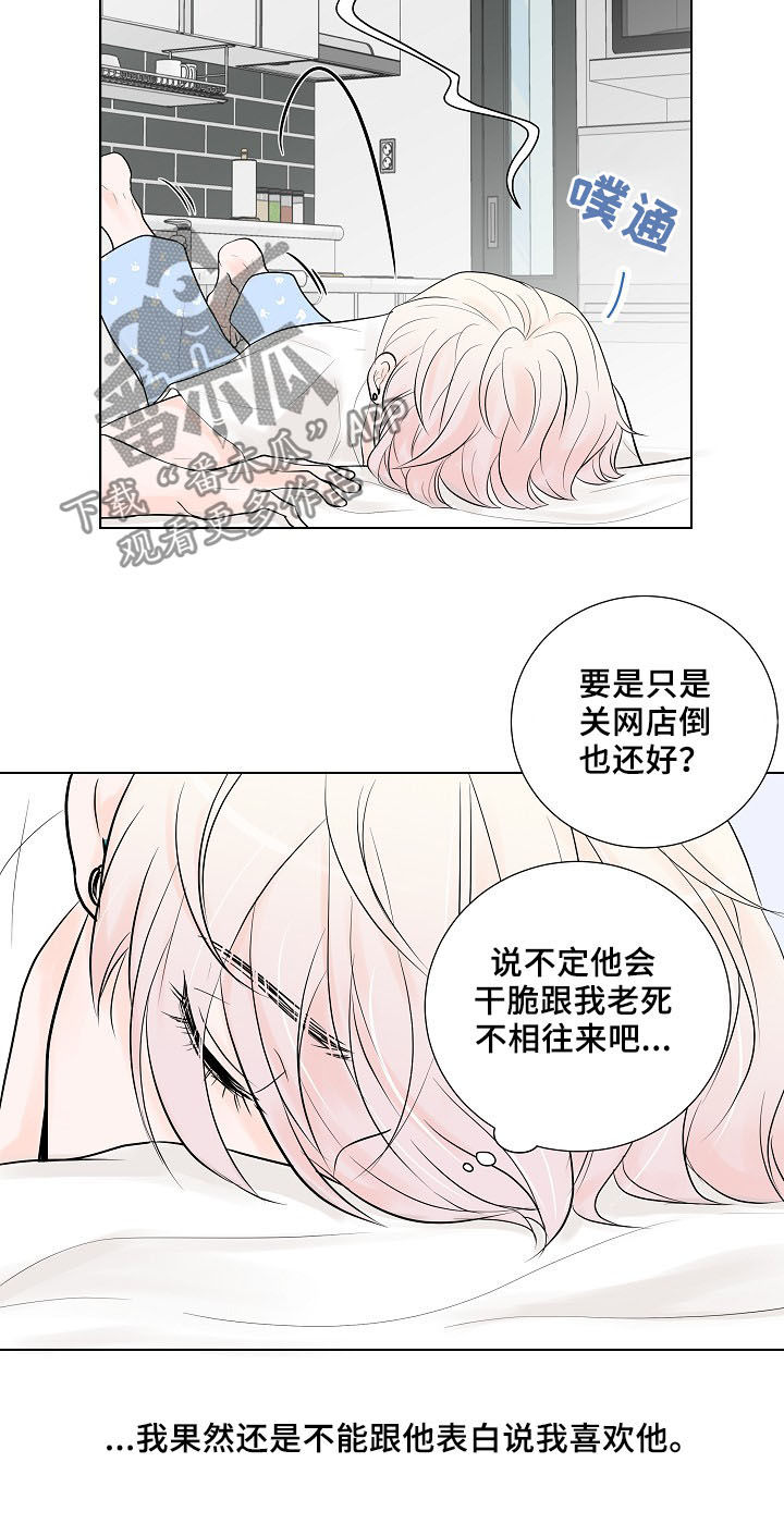 《产品试用员》第19章好想他 第15页