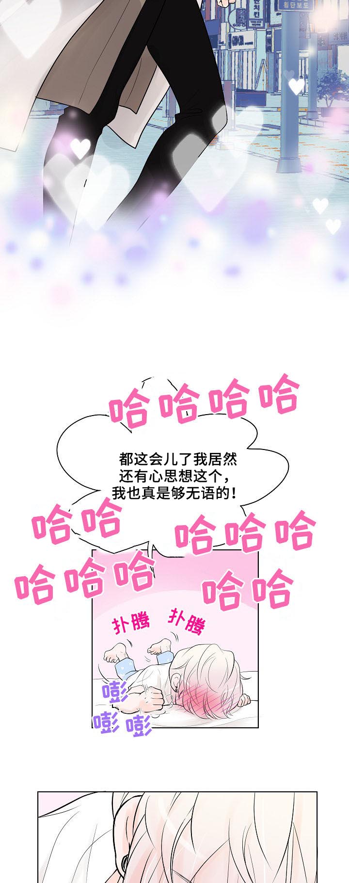 《产品试用员》第19章好想他 第17页