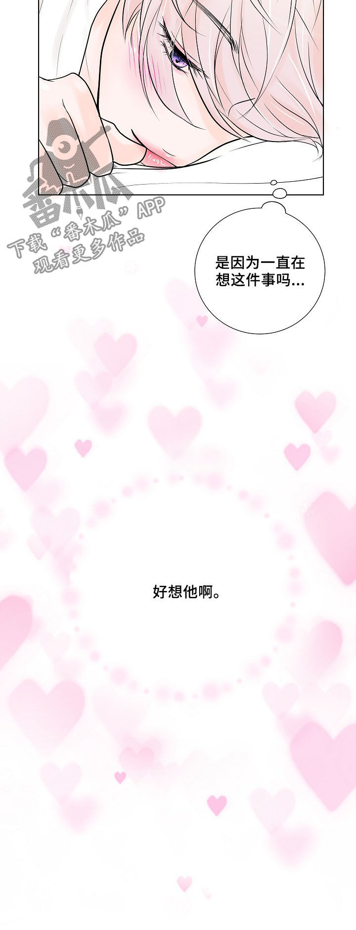 《产品试用员》第19章好想他 第18页