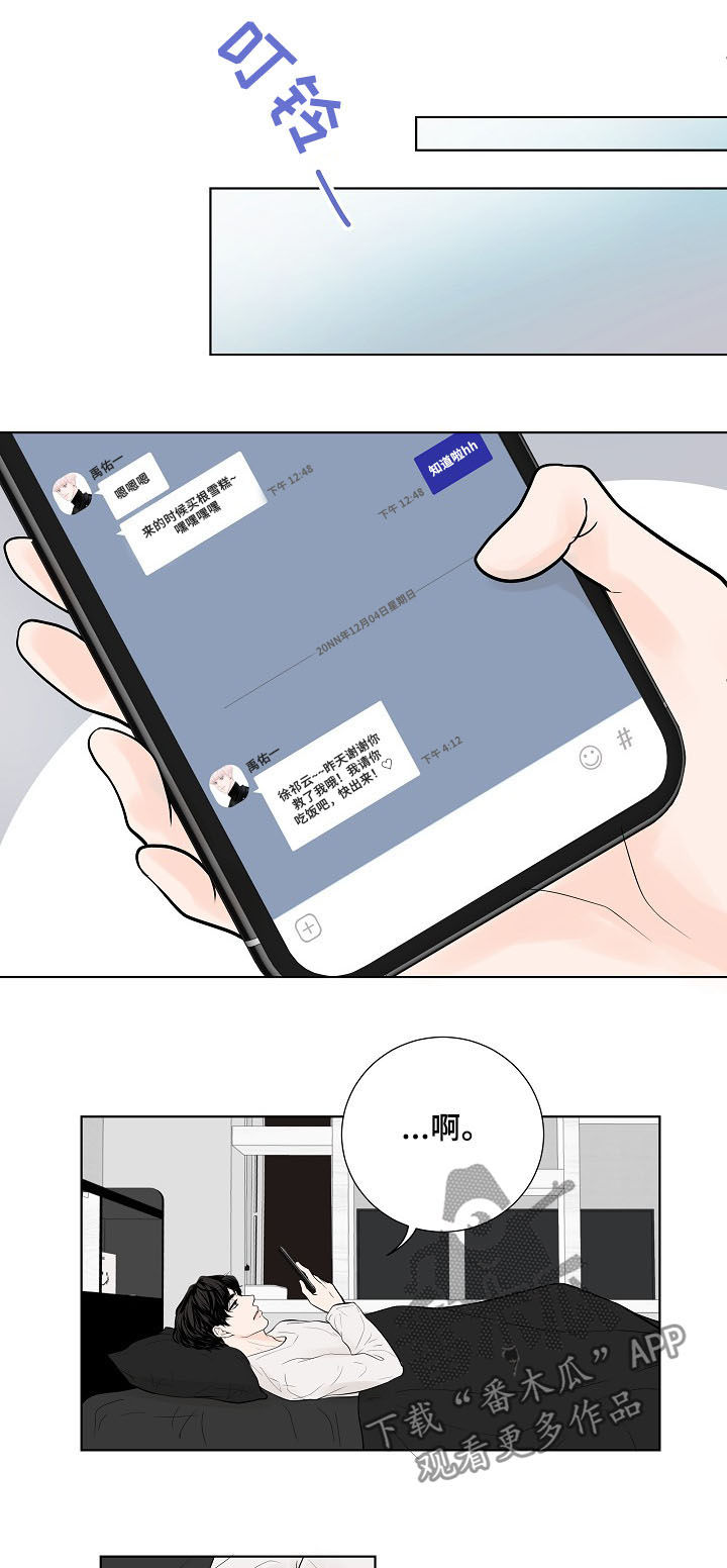 《产品试用员》第19章好想他 第19页