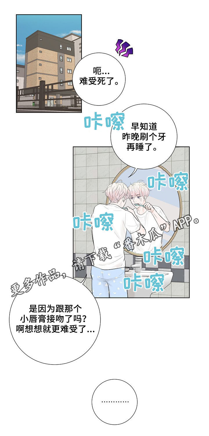 《产品试用员》第19章好想他 第1页