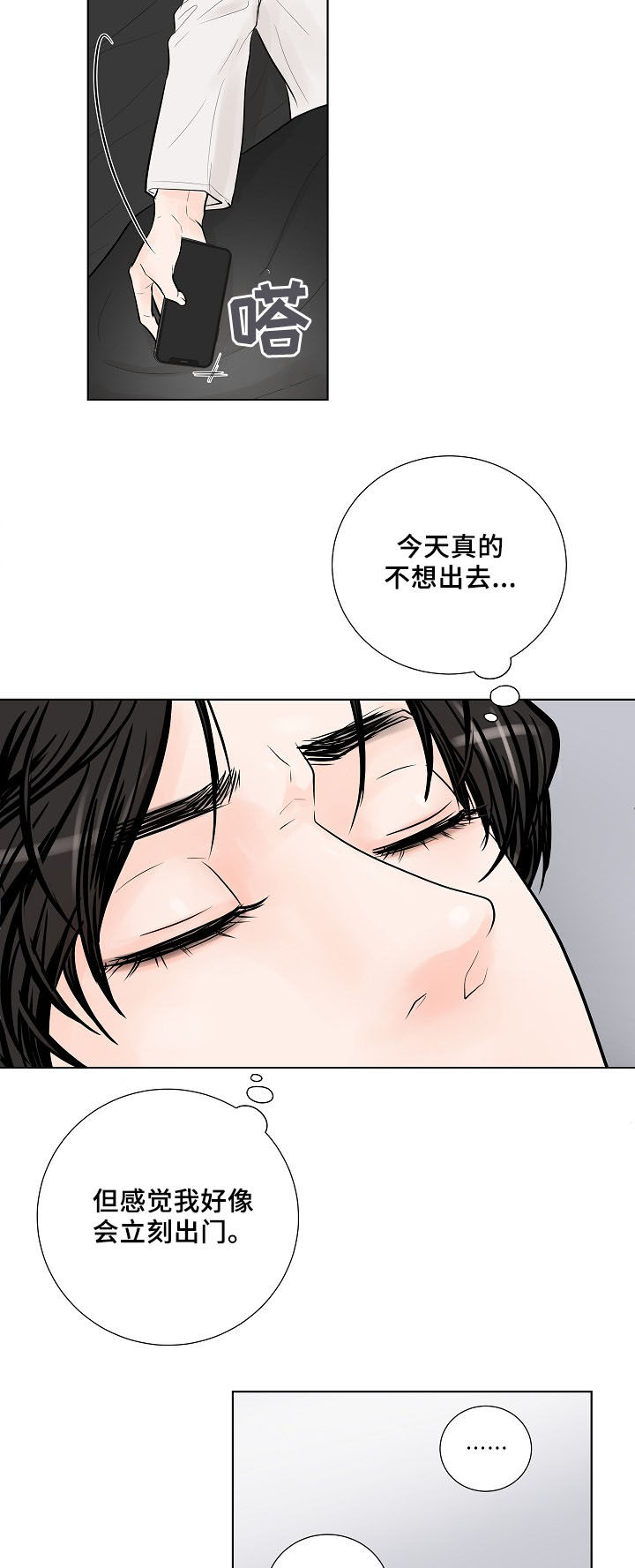 《产品试用员》第19章好想他 第20页