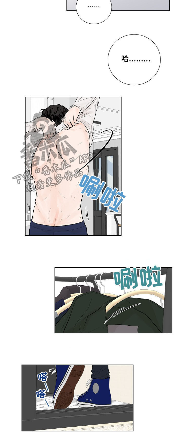 《产品试用员》第19章好想他 第21页