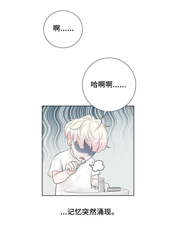 《产品试用员》第19章好想他 第2页