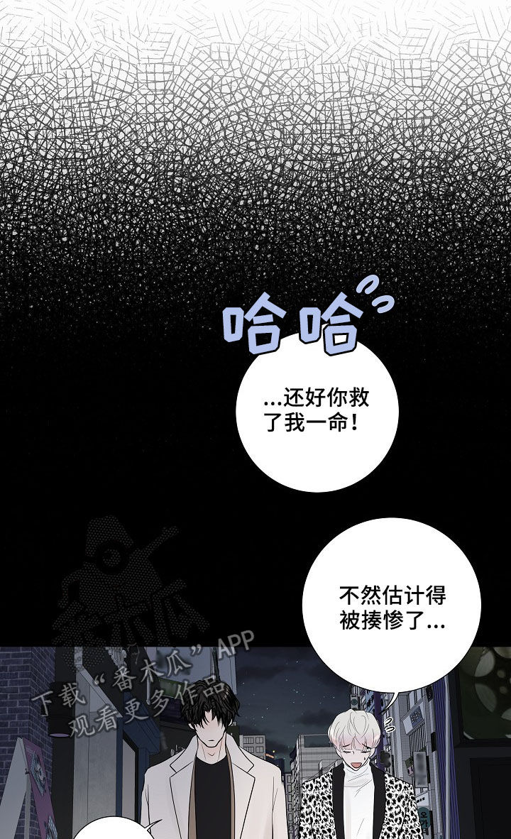 《产品试用员》第19章好想他 第3页