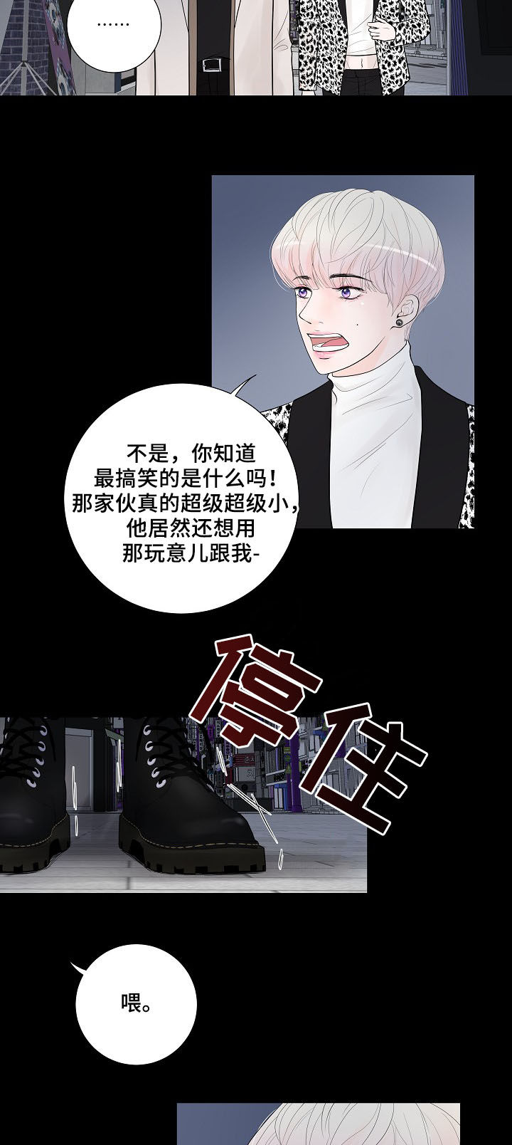 《产品试用员》第19章好想他 第4页