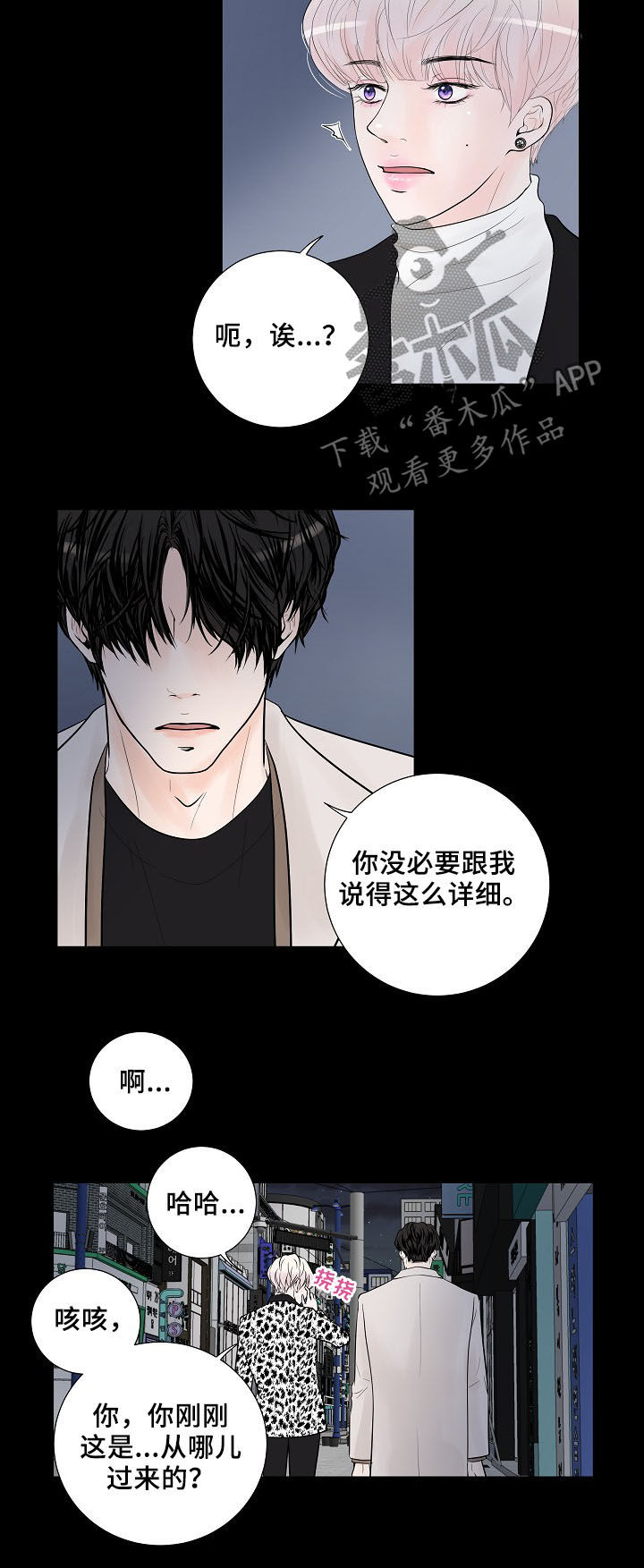 《产品试用员》第19章好想他 第5页